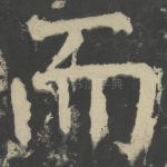 而
