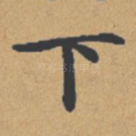 下