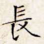 长