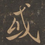 或