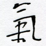 气