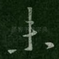 未
