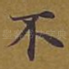 不