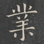 业