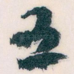五