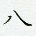 八