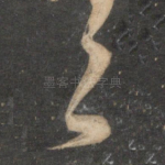 首