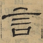 言