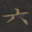 六