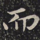 而
