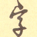 字