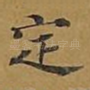定