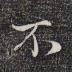 不