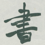 書
