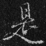 是
