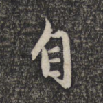 自