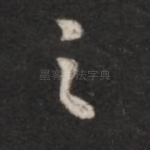 之