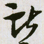 献