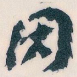 因