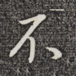 不