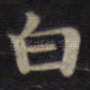 白