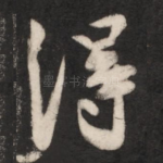 得