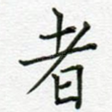 者