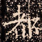 都