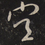 空