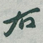 右
