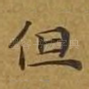 但