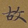 故