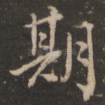 期