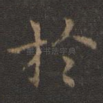 于