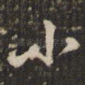 小