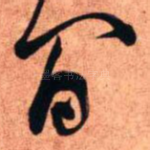 间