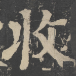 收