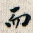 而