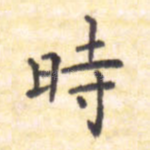 时