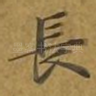 长