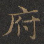 府