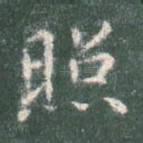 照