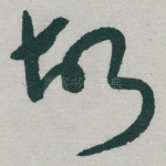 故