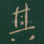 其