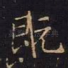 既