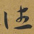 往