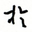 于