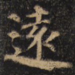 远