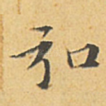 弘