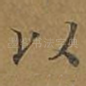以